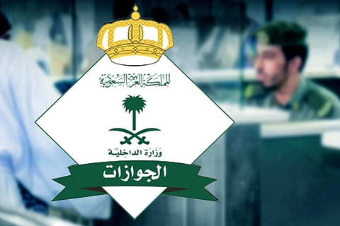 الجوازات