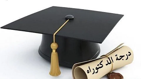 عبير الوهيبي تنال الدكتوراه في الإدارة والتخطيط التربوي بتقدير «ممتاز»