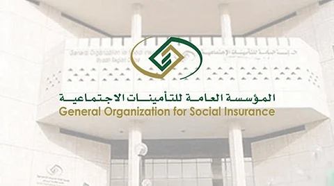 المؤسسة العامة للتأمينات الاجتماعية