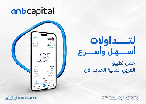 «العربي المالية» تُطلق تطبيقها الجديد