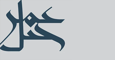شركة جبل عمر للتطوير