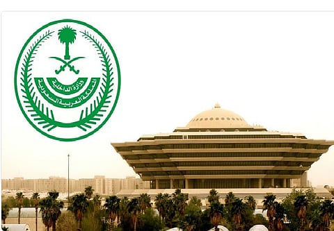 وزارة الداخلية