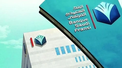 البنك السعودي الفرنسي يوزع 1.19 مليار ريال أرباحًا نقدية للنصف الثاني من 2023