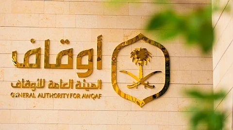 الهيئة العامة للأوقاف