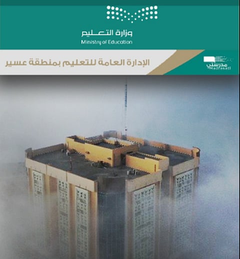 تعليم عسير