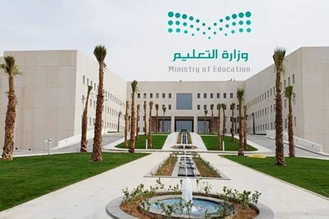 وزارة التعليم