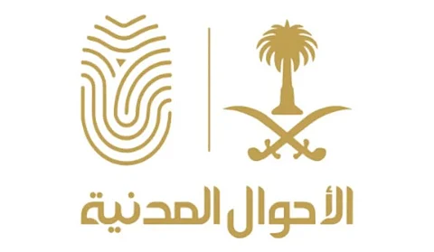 الأحوال المدنية
