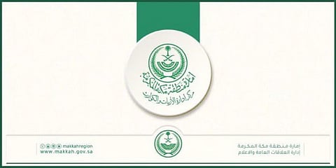 إمارة مكة المكرمة