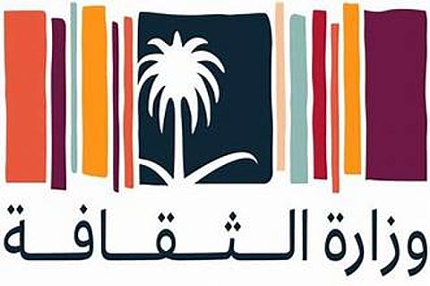 وزارة الثقافة