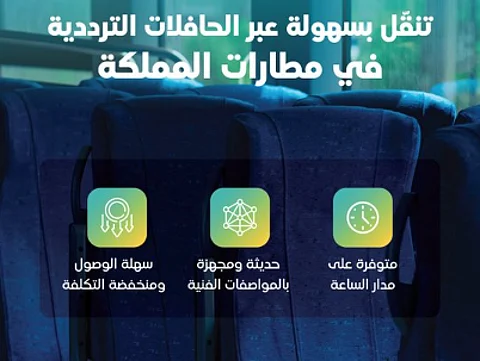 هيئة النقل توصي بالتنقل عبر الحافلات الترددية