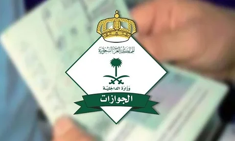 الجوازات