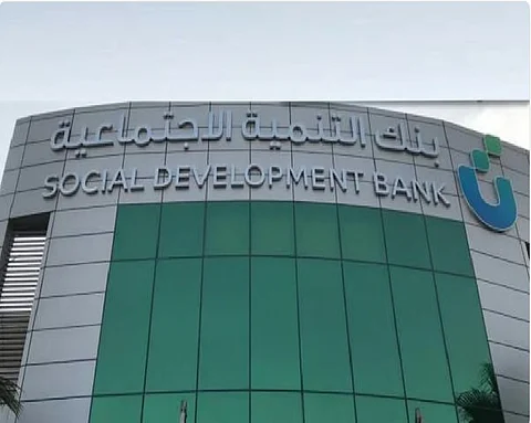 بنك التنمية الاجتماعية