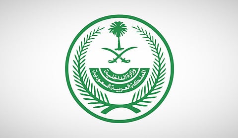 وزارة الداخلية