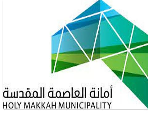 أمانة العاصمة المقدسة
