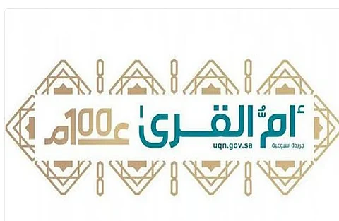 أم القرى