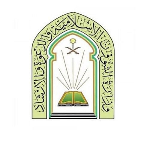 وزارة الشؤون الإسلامية والدعوة والإرشاد