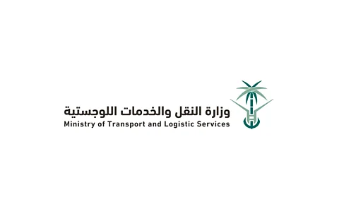 وزارة النقل والخدمات اللوجستية