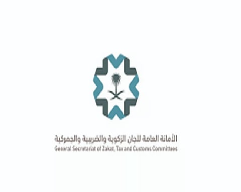 الأمانة العامة للجان الزكوية والضريبية والجمركية