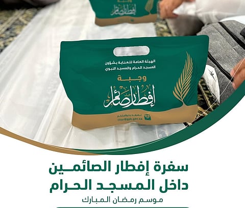 إفطار الصائمين في المسجد الحرام