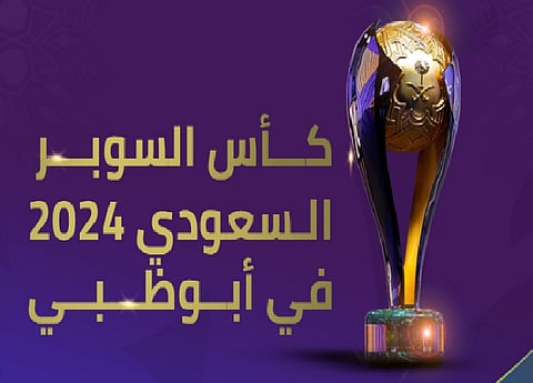 كأس السوبر السعودي