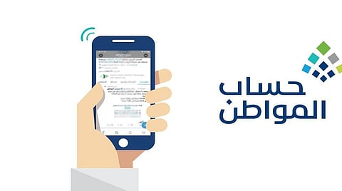 برنامج حساب المواطن