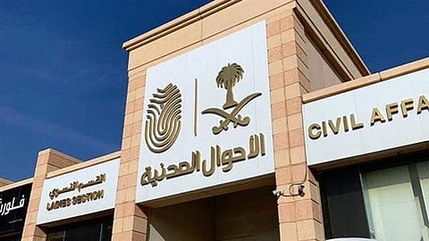 الأحوال المدنية