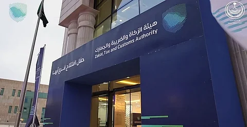 هيئة الزكاة
