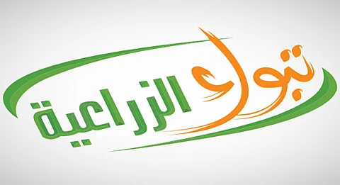 «تبوك الزراعية» توقع مذكرة تفاهم مع «نيوم للغذاء» للتعاون في مشروع بيوت محمية لإنتاج الخضراوات والفواكه