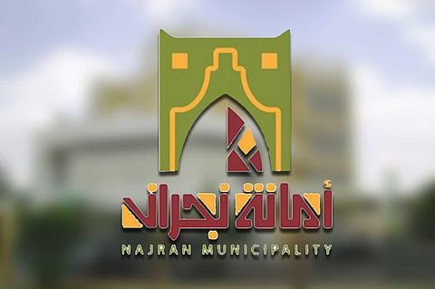 «أمانة نجران» تطرح 20 فرصة استثمارية متنوعة