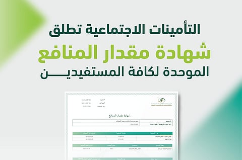 شهادة المنافع الموحدة