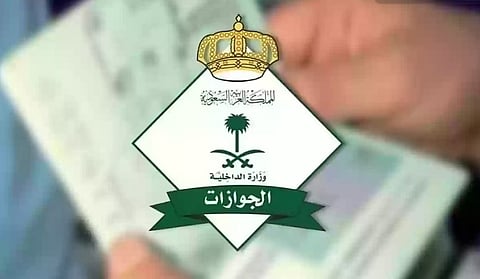 الجوازات السعودية