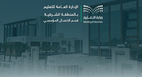 المنطقة الشرقية