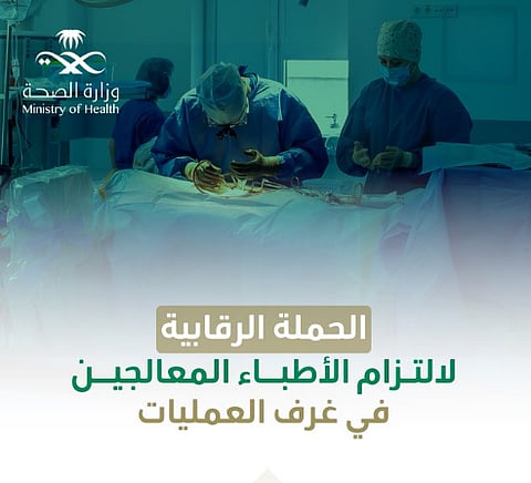 وزارة الصحة