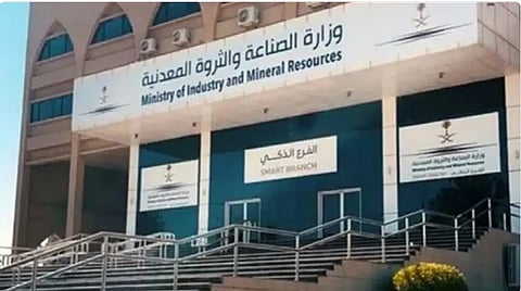 وزارة الصناعة