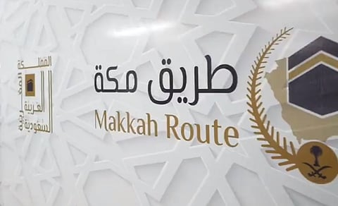 مبادرة طريق مكة