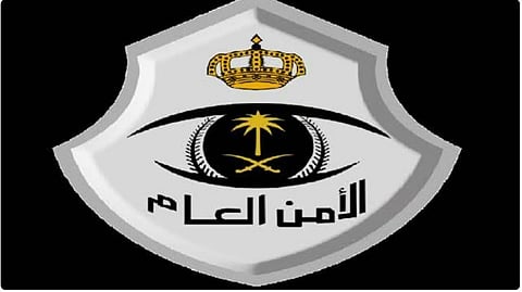 الأمن العام