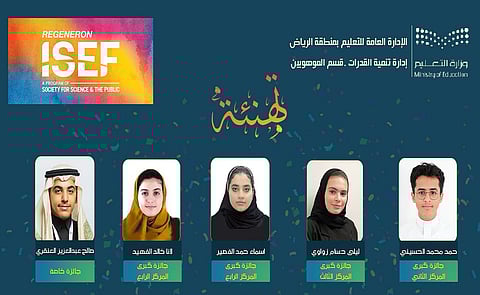 طلاب وطالبات «تعليم الرياض» يفوزون بـ 4 جوائز كبرى وجائزة خاصة في آيسف 2024