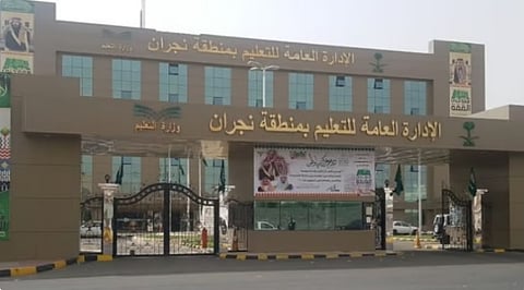 تعليم نجران