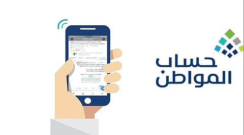 حساب المواطن