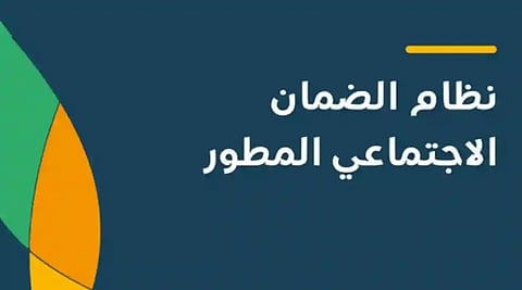 هل يضر «ساند التعطل عن العمل» بالضمان الاجتماعي أو ينقصه؟.. «الموارد البشرية» تجيب