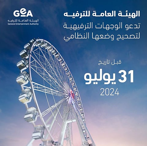 هيئة الترفيه