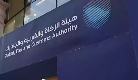 هيئة الزكاة والضريبة والجمارك