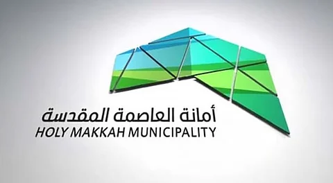 أمانة العاصمة المقدسة