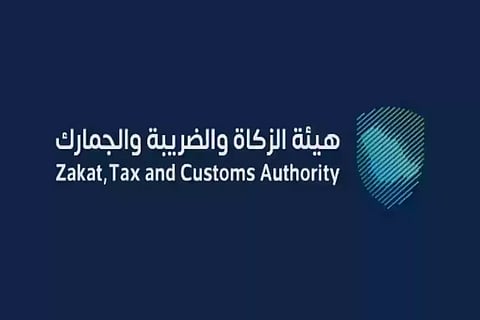هيئة الزكاة والضريبة والجمارك
