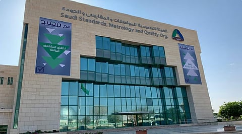الهيئة السعودية للمواصفات والمقاييس