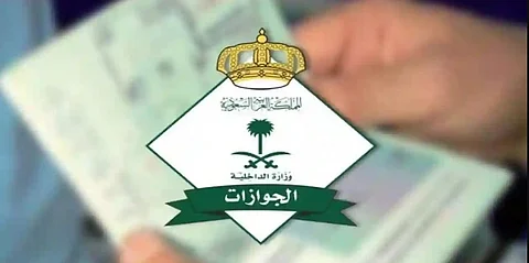 الجوازات السعودية