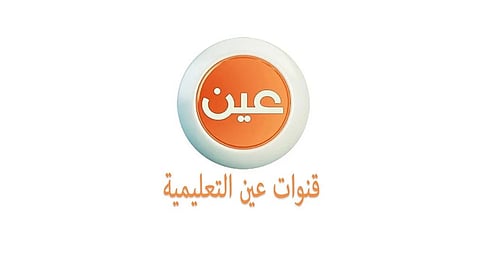 قناة عين