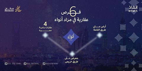 6 فرص عقارية من شرق الرياض بمزاد «أنواء»