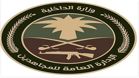 دوريات الإدارة العامة للمجاهدين