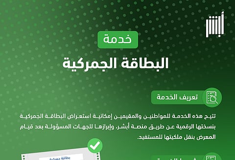 البطاقة الجمركية